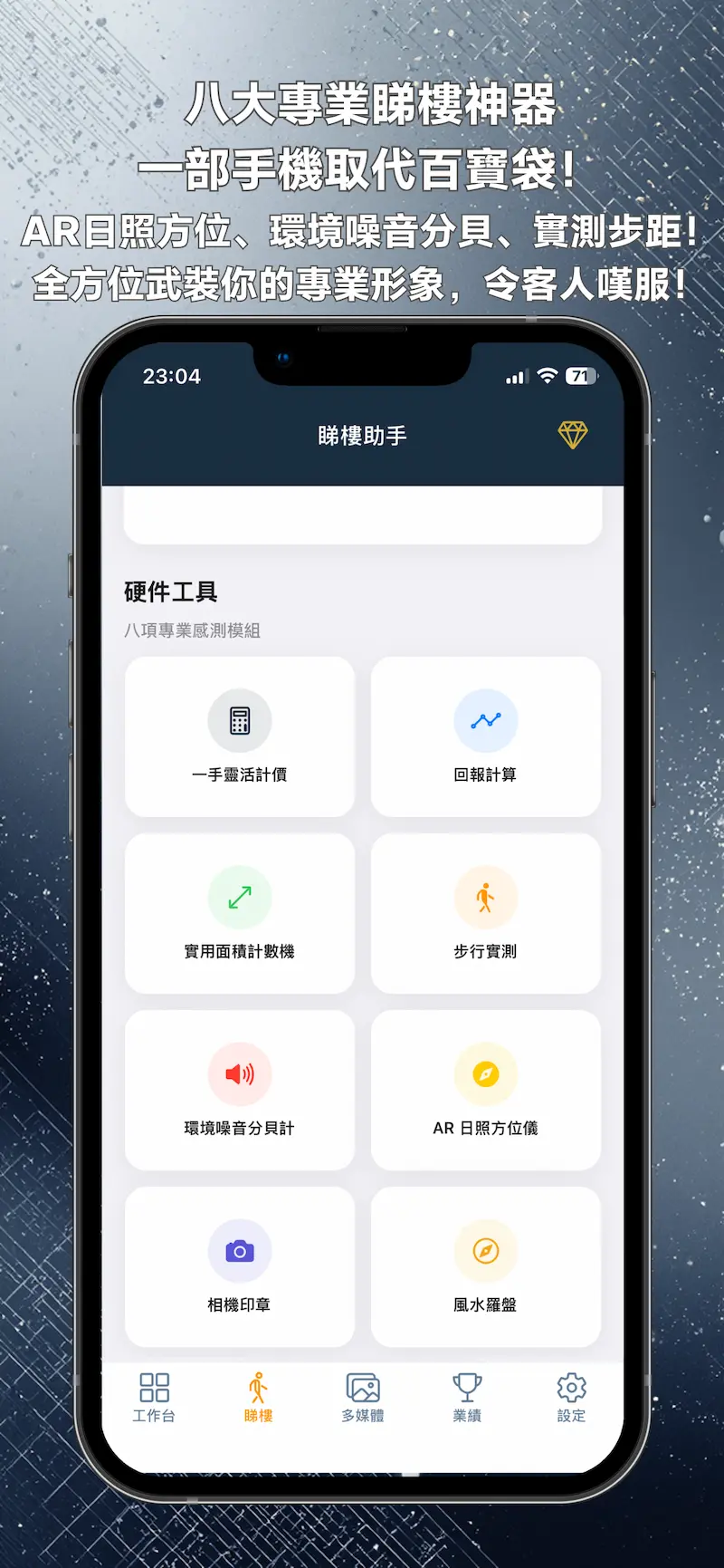 八大專業睇樓神器