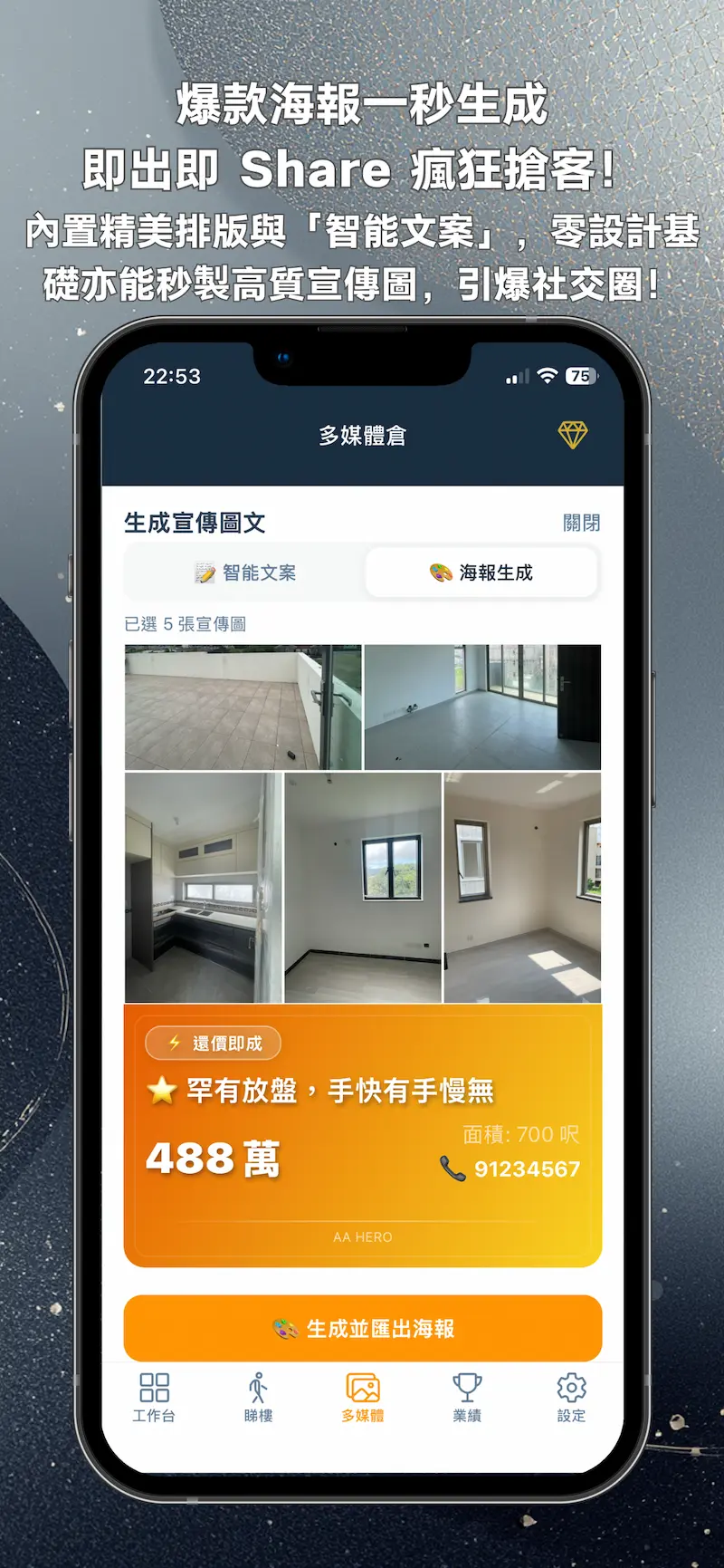 爆款海報生成