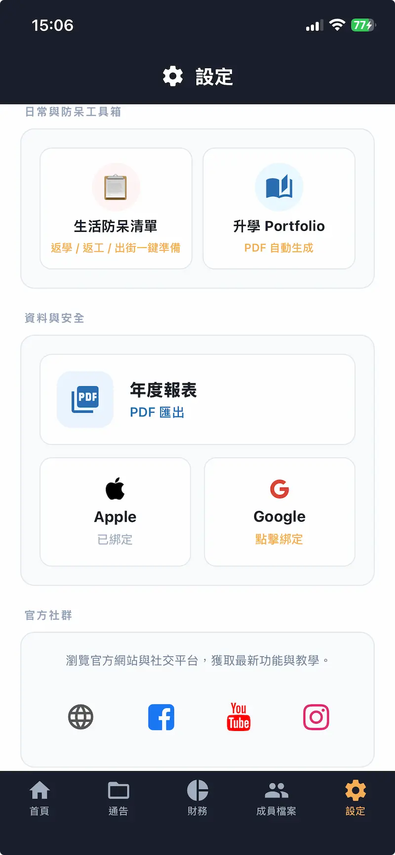 設定選單：開學與升學工具