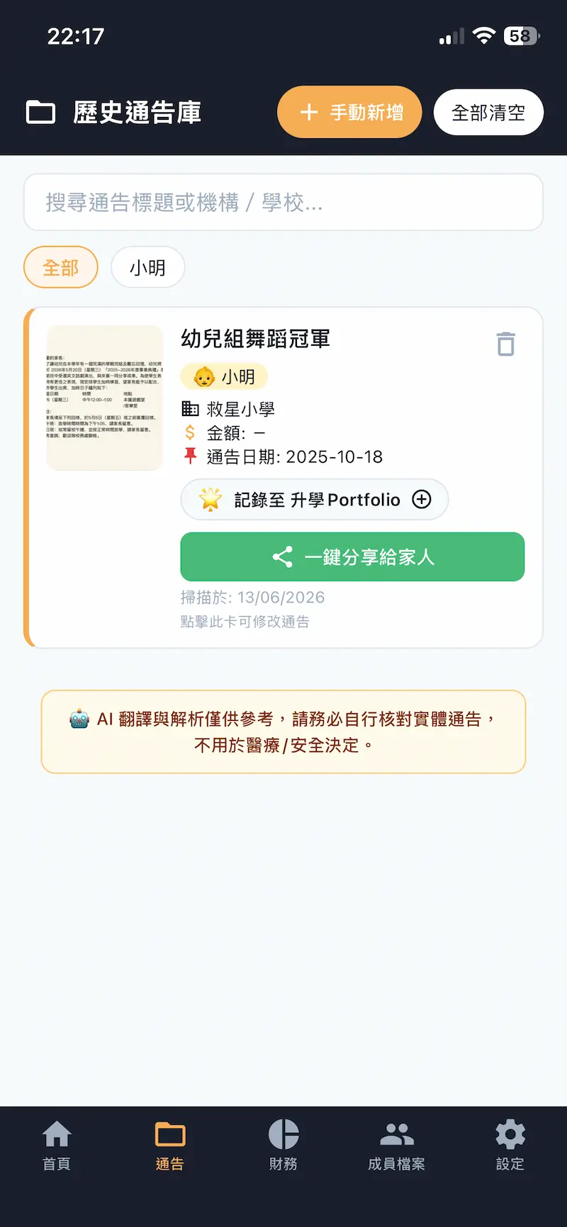 記錄至升學 Portfolio