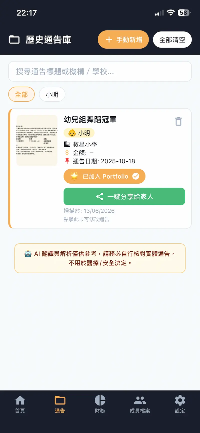 已加入 Portfolio