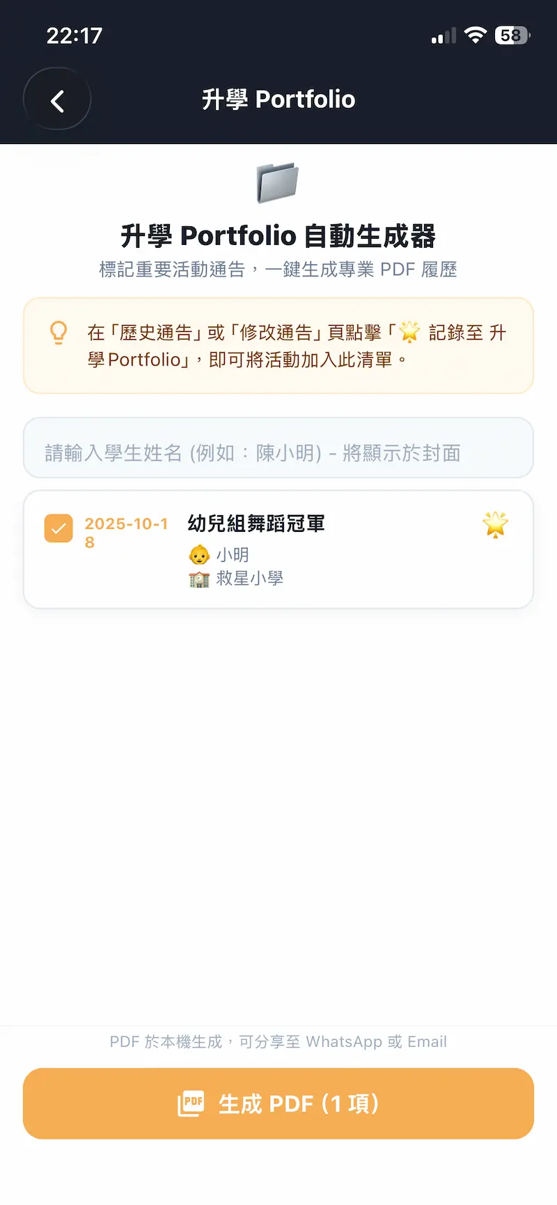 升學 Portfolio 自動生成器介面