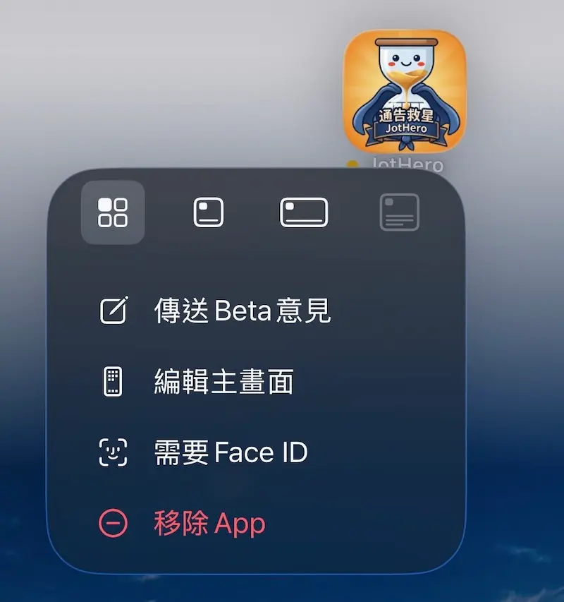 長按主畫面