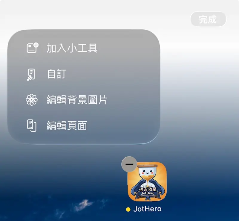 點擊加號或編輯