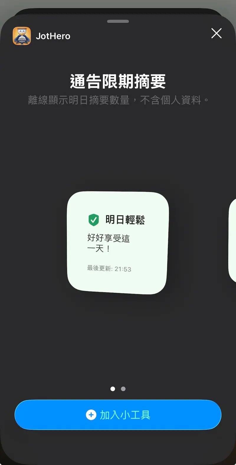 加入小工具