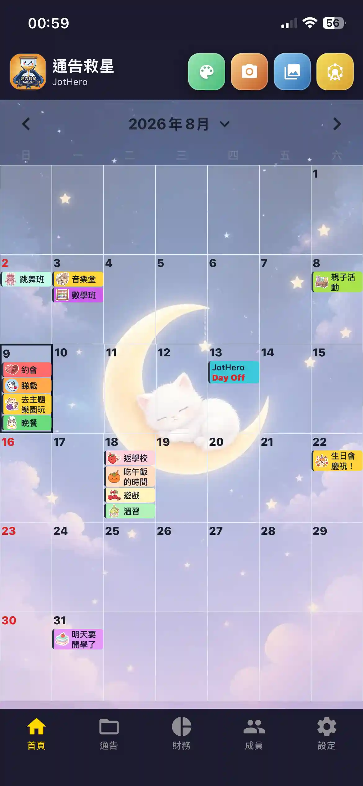 夢幻星空桌布日曆