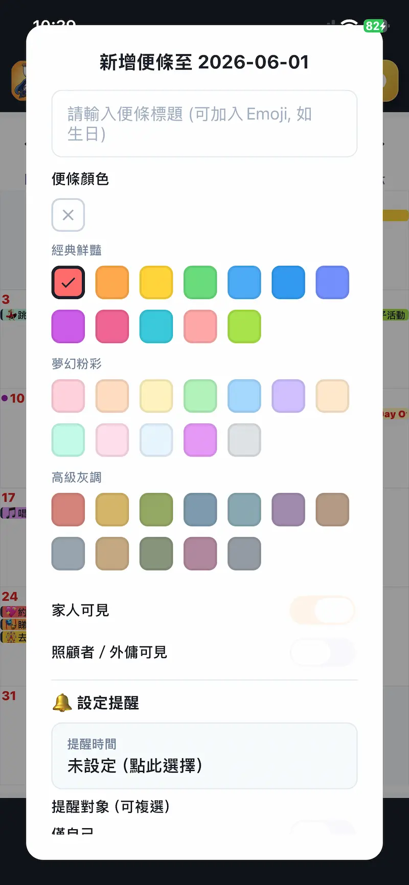 36 色智能便條與提醒介面