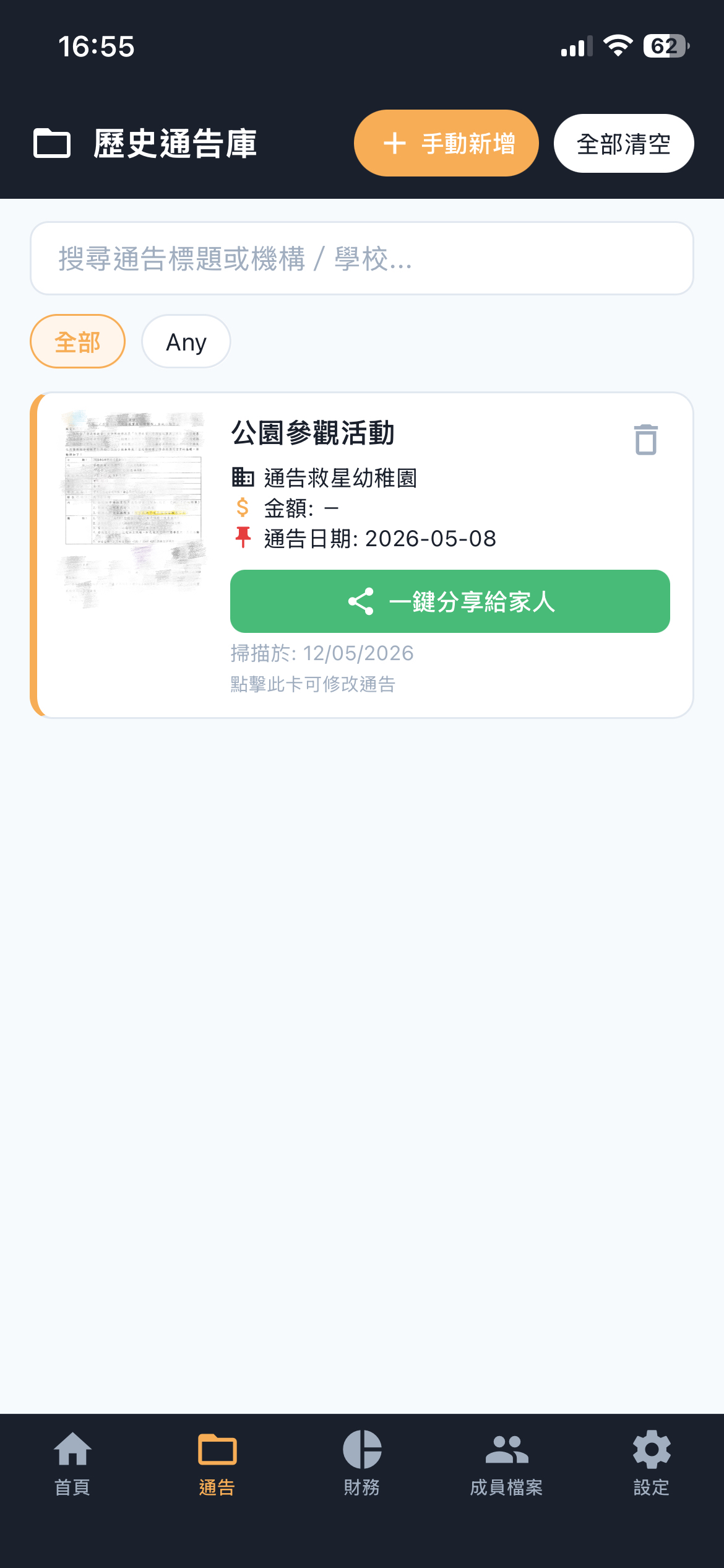 雲端通告歷史庫截圖