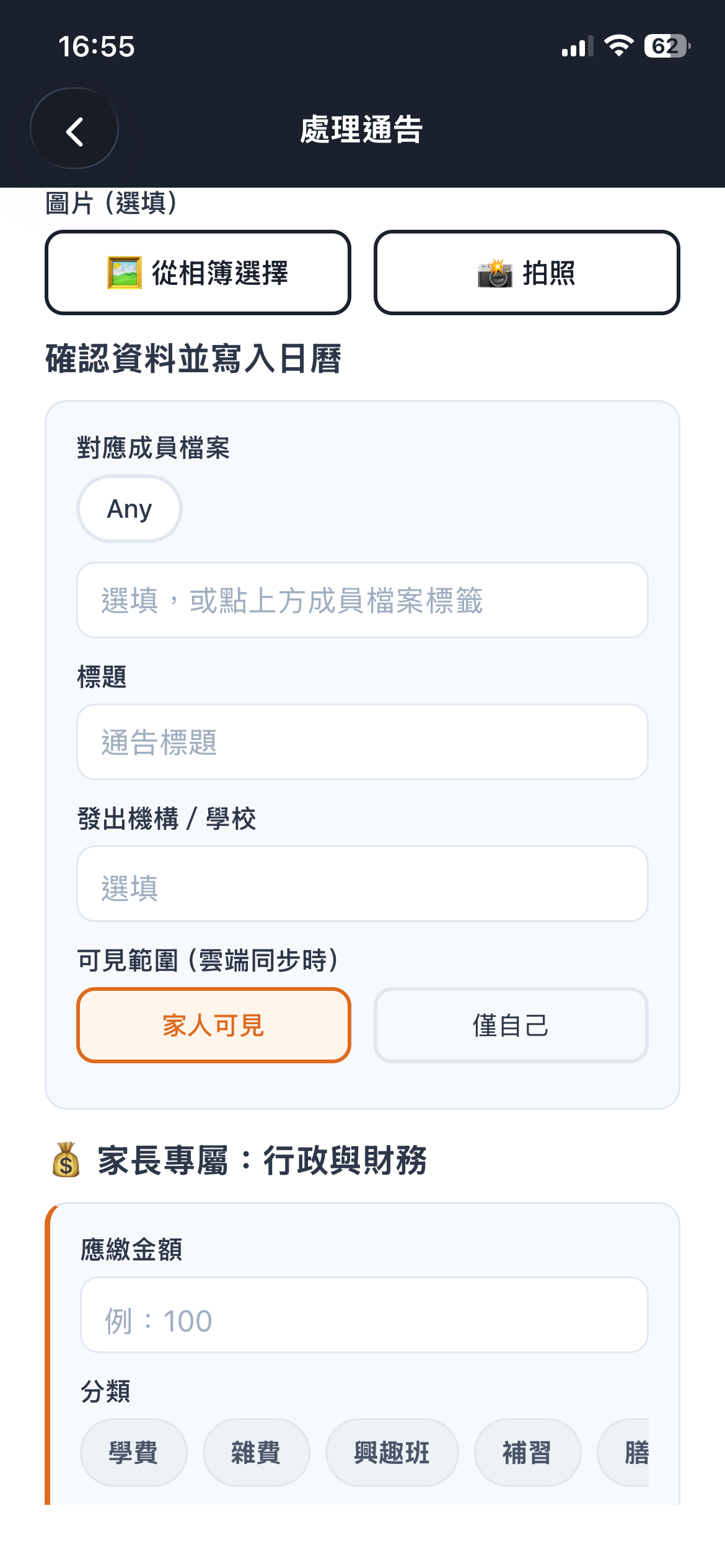 AI 掃描通告流程截圖 1