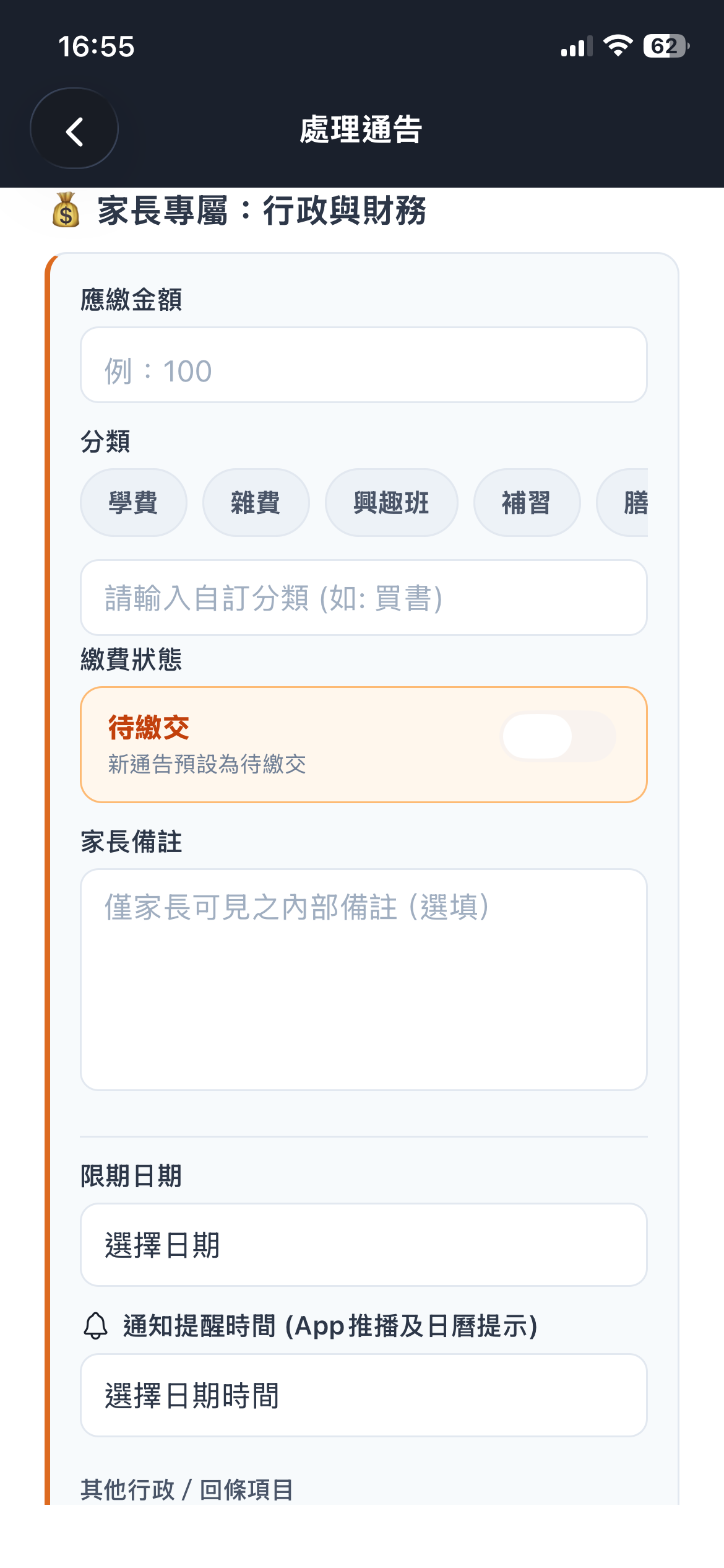 AI 掃描通告流程截圖 2