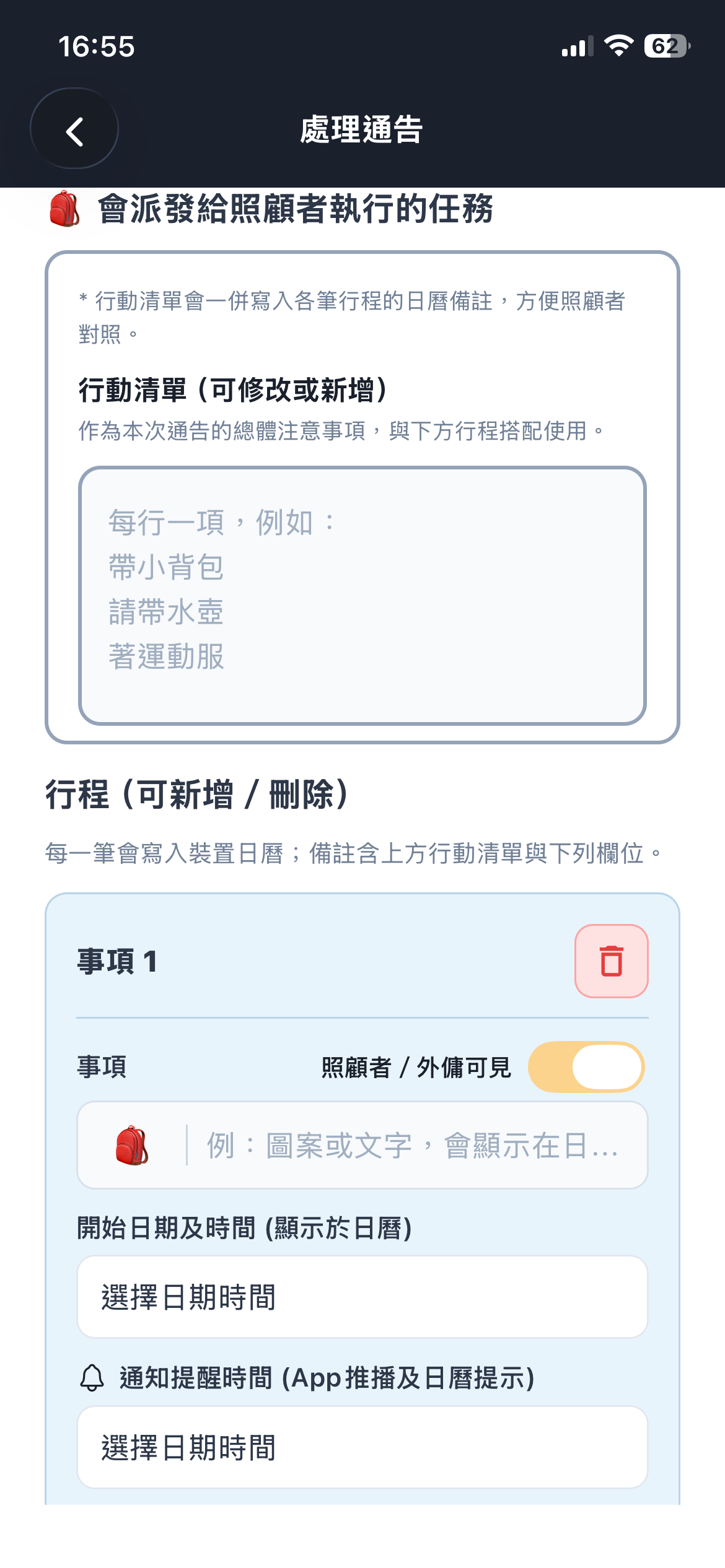 AI 掃描通告流程截圖 3