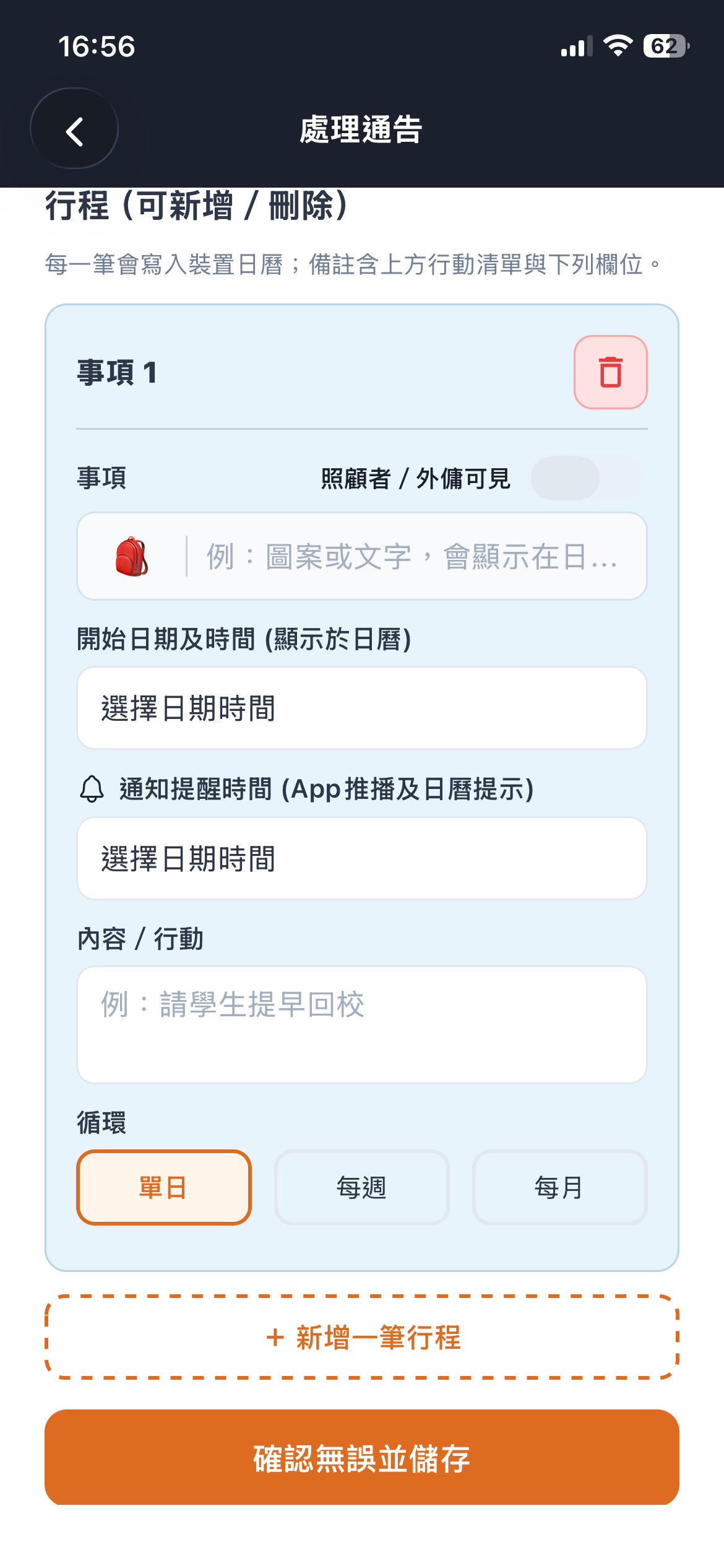 AI 掃描通告流程截圖 4