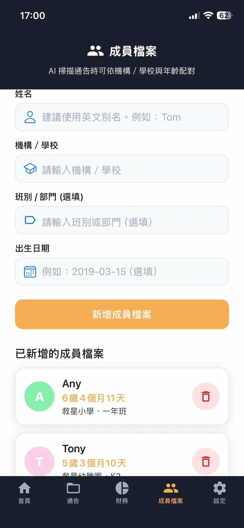成員檔案與標籤設定截圖