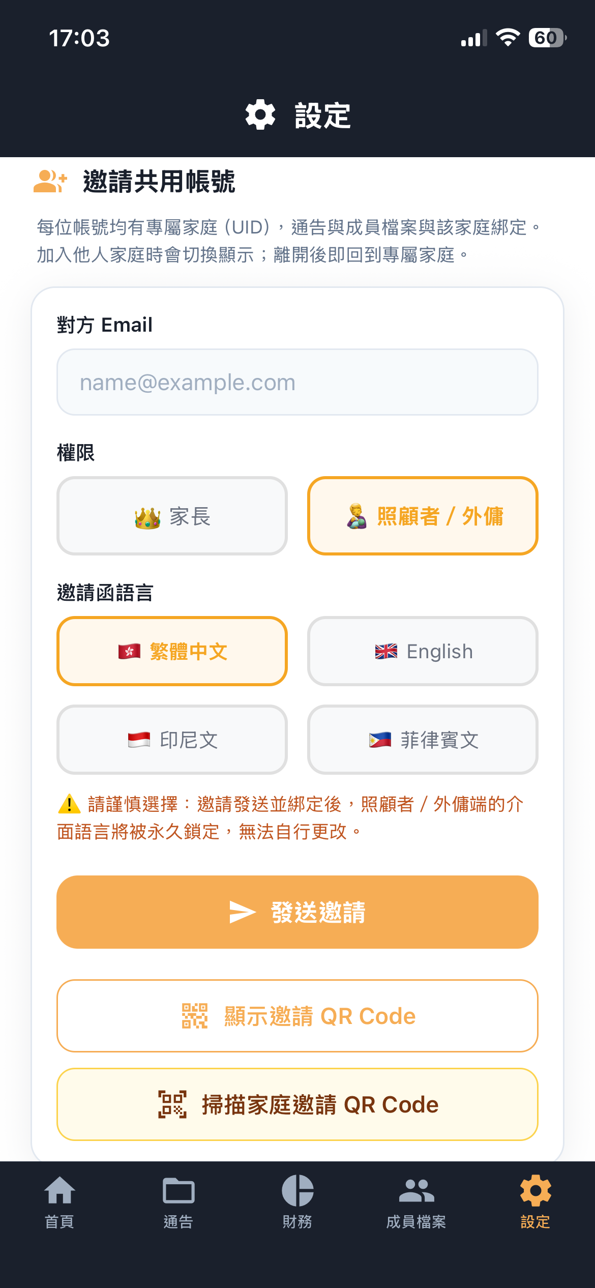 成員權限與帳號管理截圖