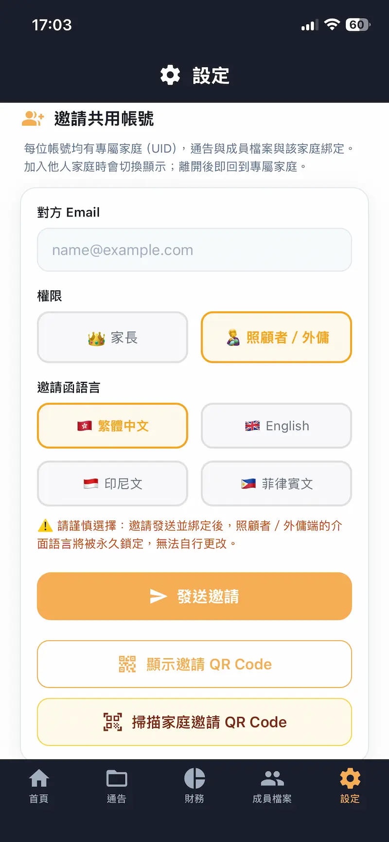 成員權限與帳號管理截圖
