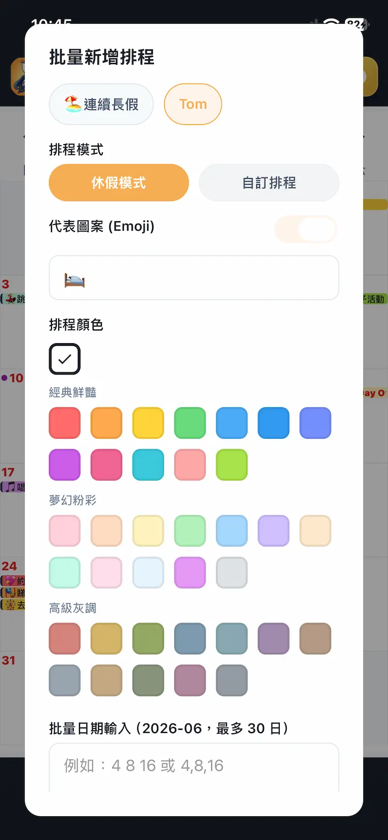 共用總日曆假期顯示截圖