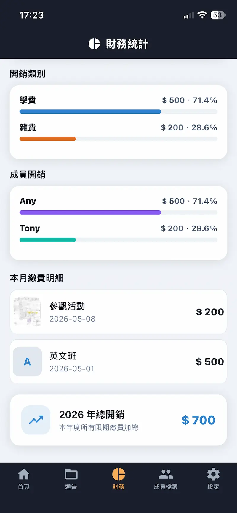財務明細與記帳截圖