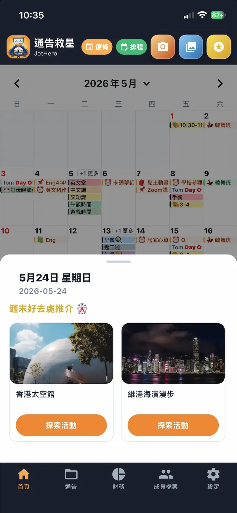 週末推介