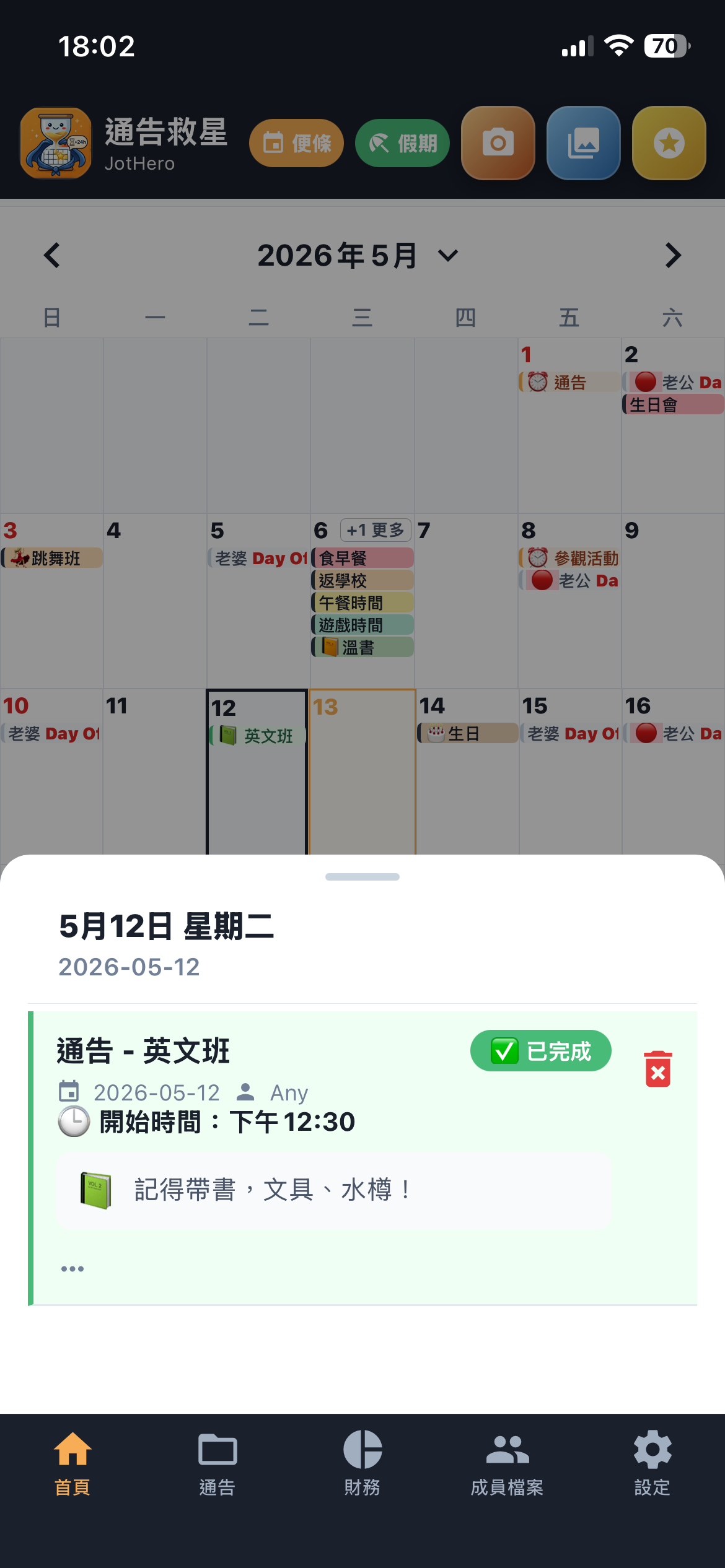 任務狀態與日曆：截圖 4