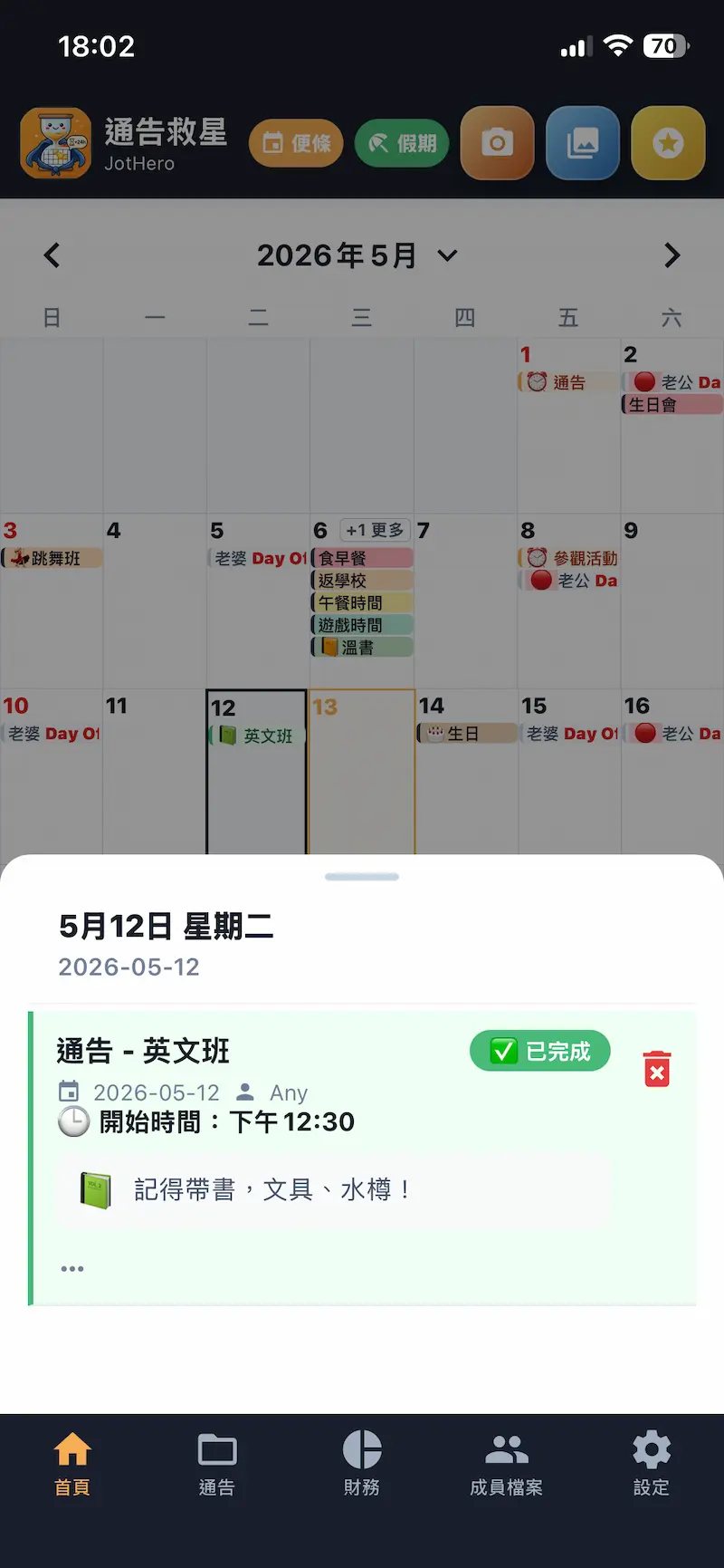 任務狀態與日曆